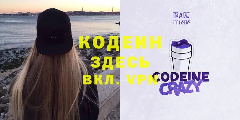 магазин продажи   Борзя  Кодеиновый сироп Lean Purple Drank 